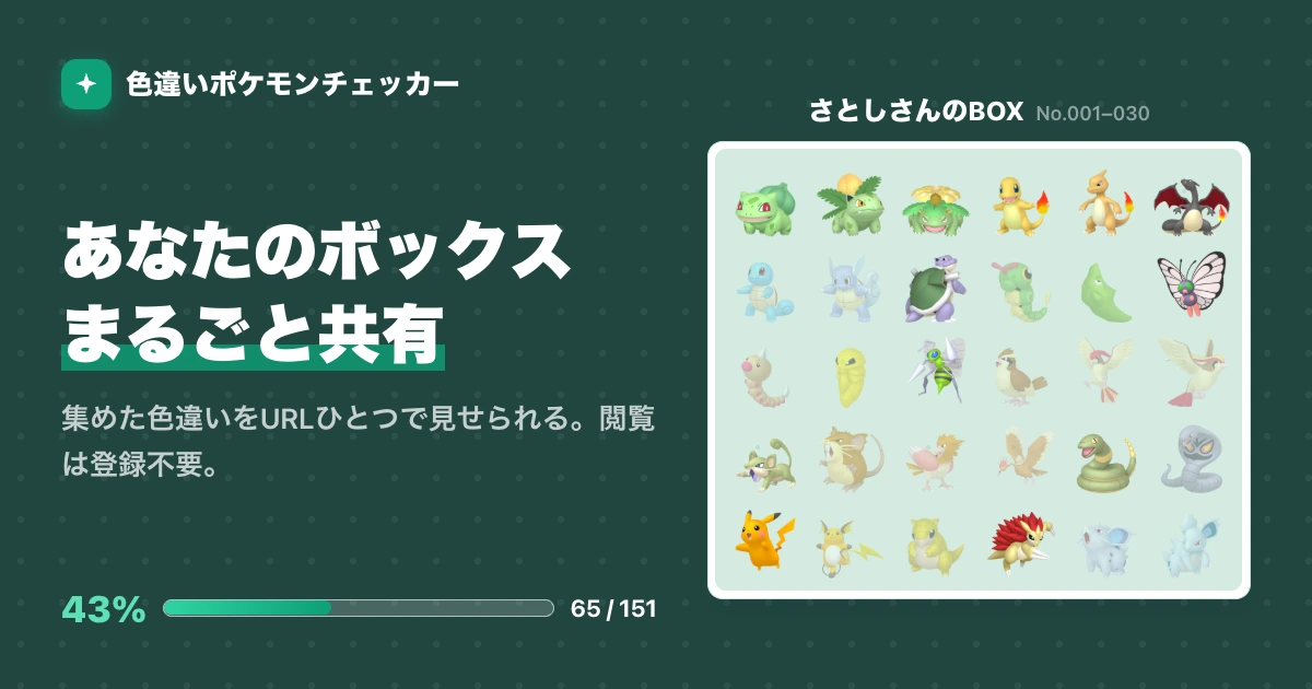 ポケモン - 確認用 色違い図鑑を 1 リンクで共有｜共有機能の使い方 — 色違いポケモン
