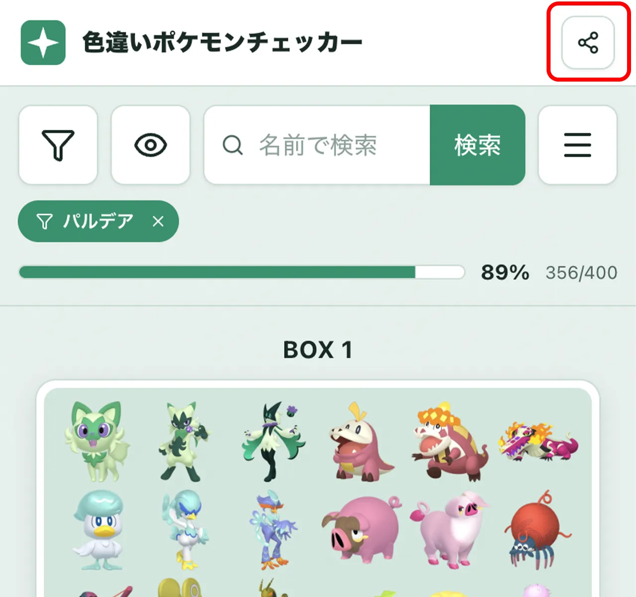 色違い図鑑を 1 リンクで共有｜共有機能の使い方 — 色違いポケモン