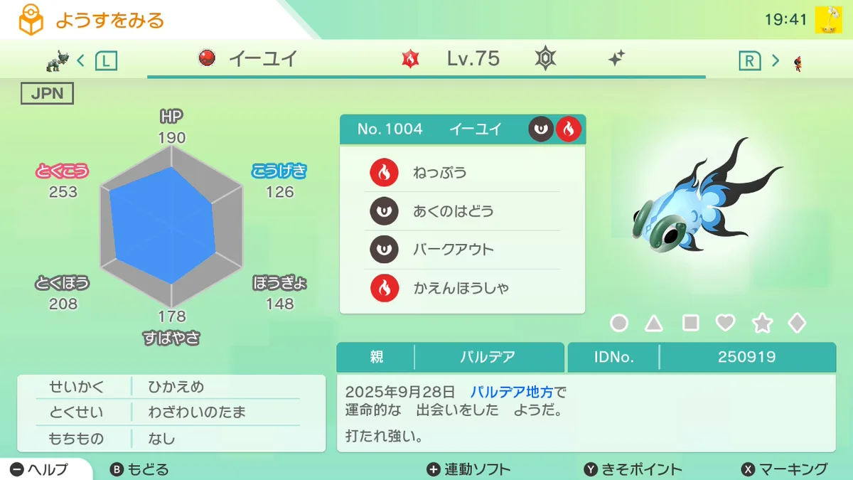 スカーレット・バイオレットのようすをみる画面の色違いイーユイ。性格ひかえめ、特性わざわいのたま、親パルデア
