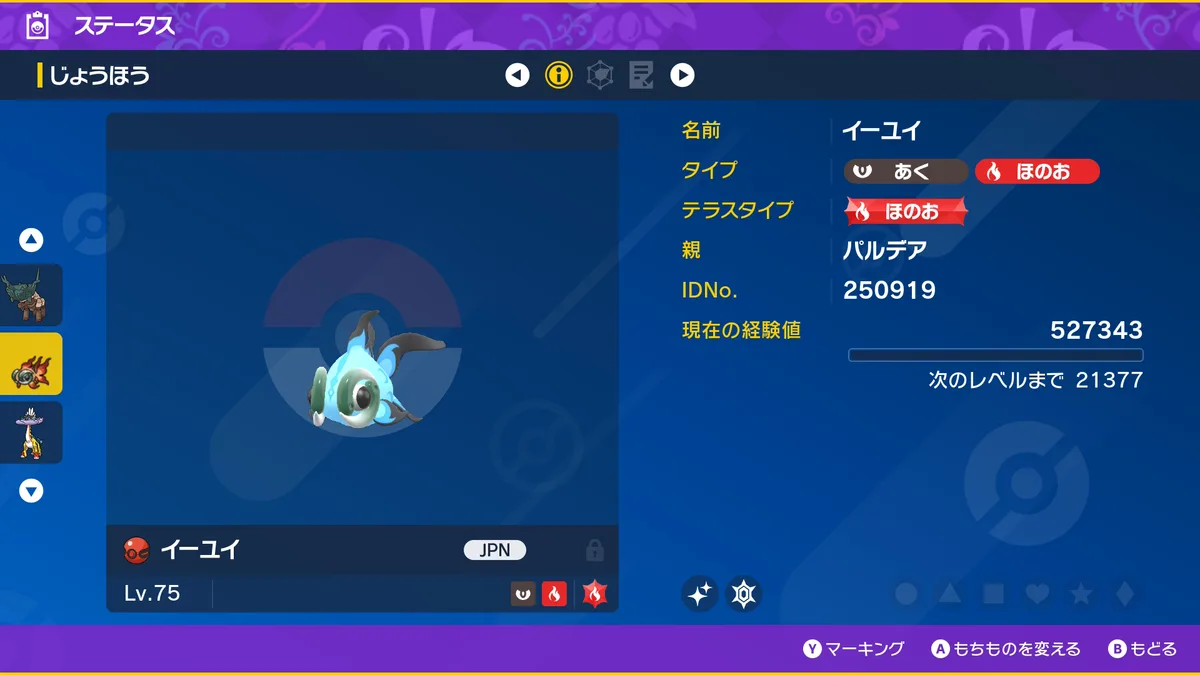 Pokémon HOME のステータス画面の色違いイーユイ。あく・ほのおタイプ、IDNo.250919