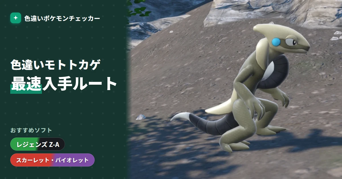キラフロル 色違い｜最速入手はどのソフト? — 色違いポケモンチェッカー