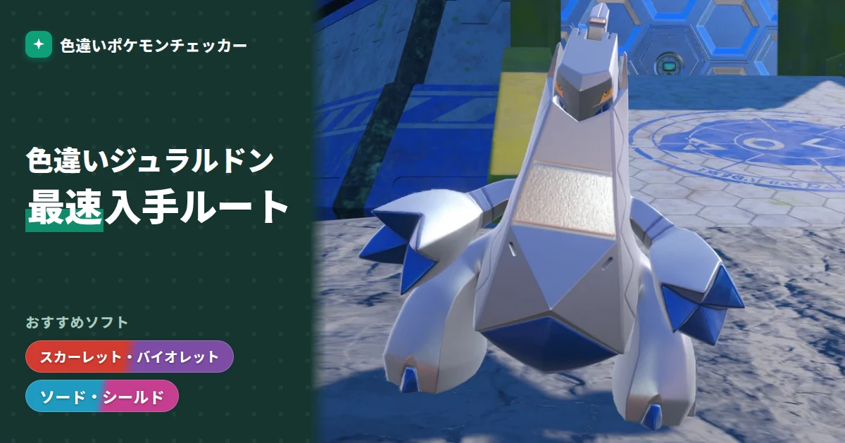 キラフロル 色違い｜最速入手はどのソフト? — 色違いポケモンチェッカー
