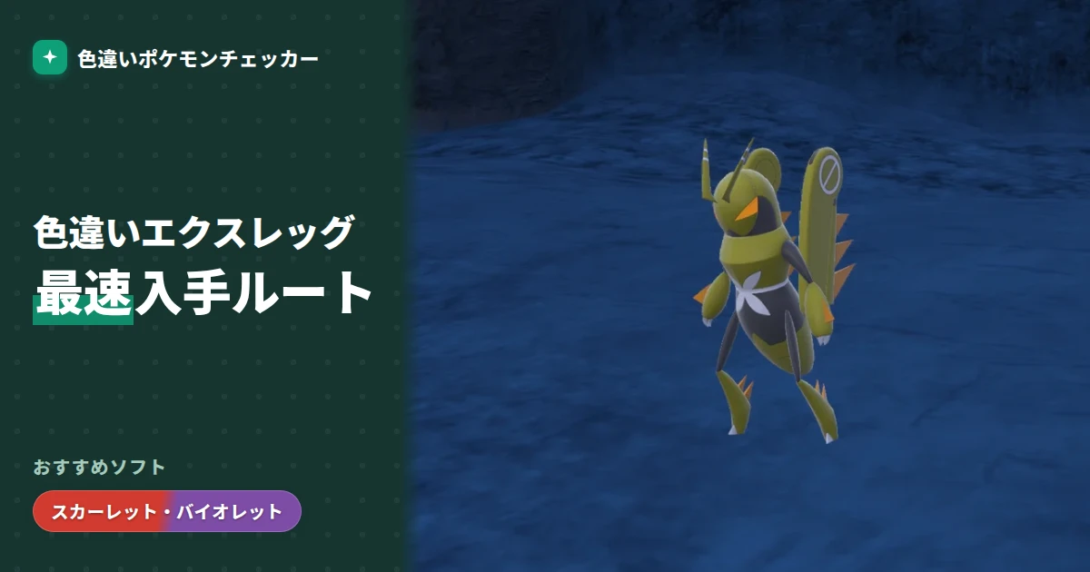 ワッカネズミ 色違い｜完全ガイド — 色違いポケモンチェッカー