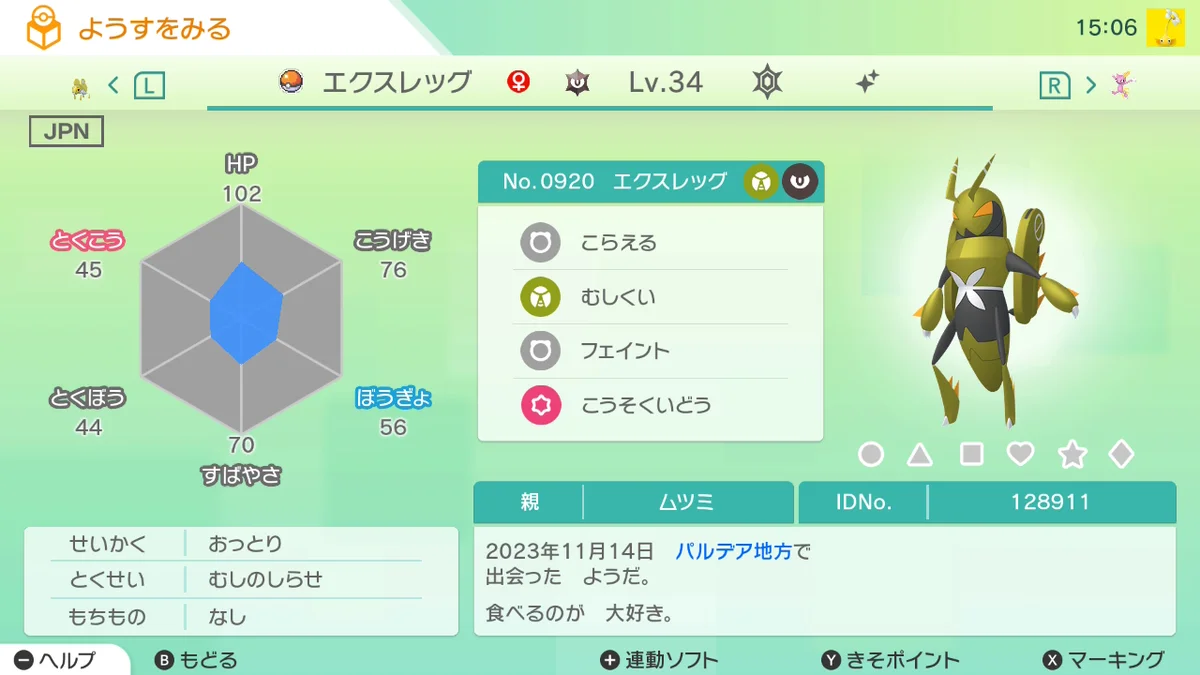Pokémon HOME の「ようすをみる」画面に表示した色違いエクスレッグ