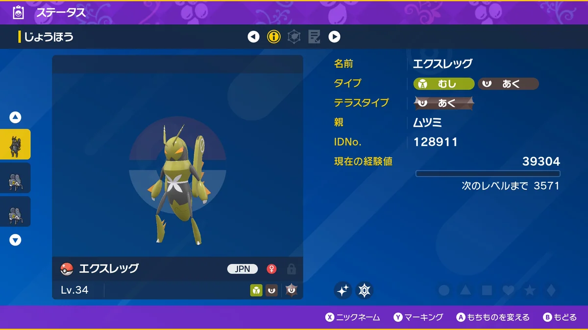 スカーレット・バイオレットのステータス画面に表示した色違いエクスレッグ。No.0920・むし/あくタイプ