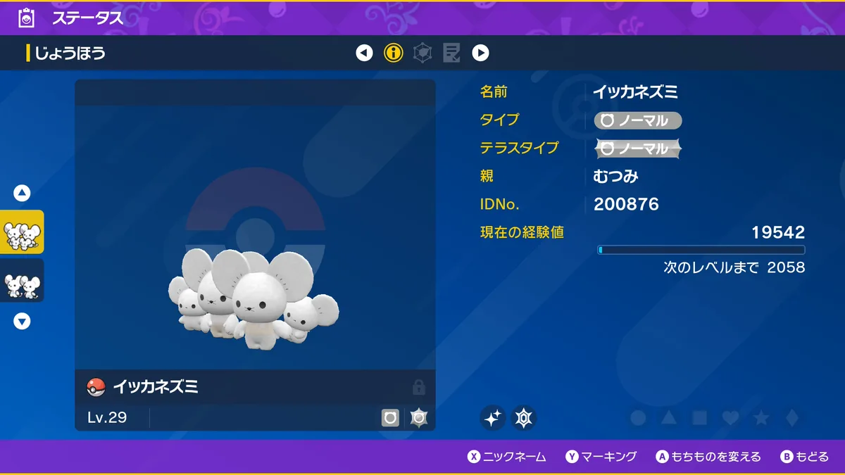 SV のステータス画面に表示された色違いイッカネズミ(4 ひきかぞく)