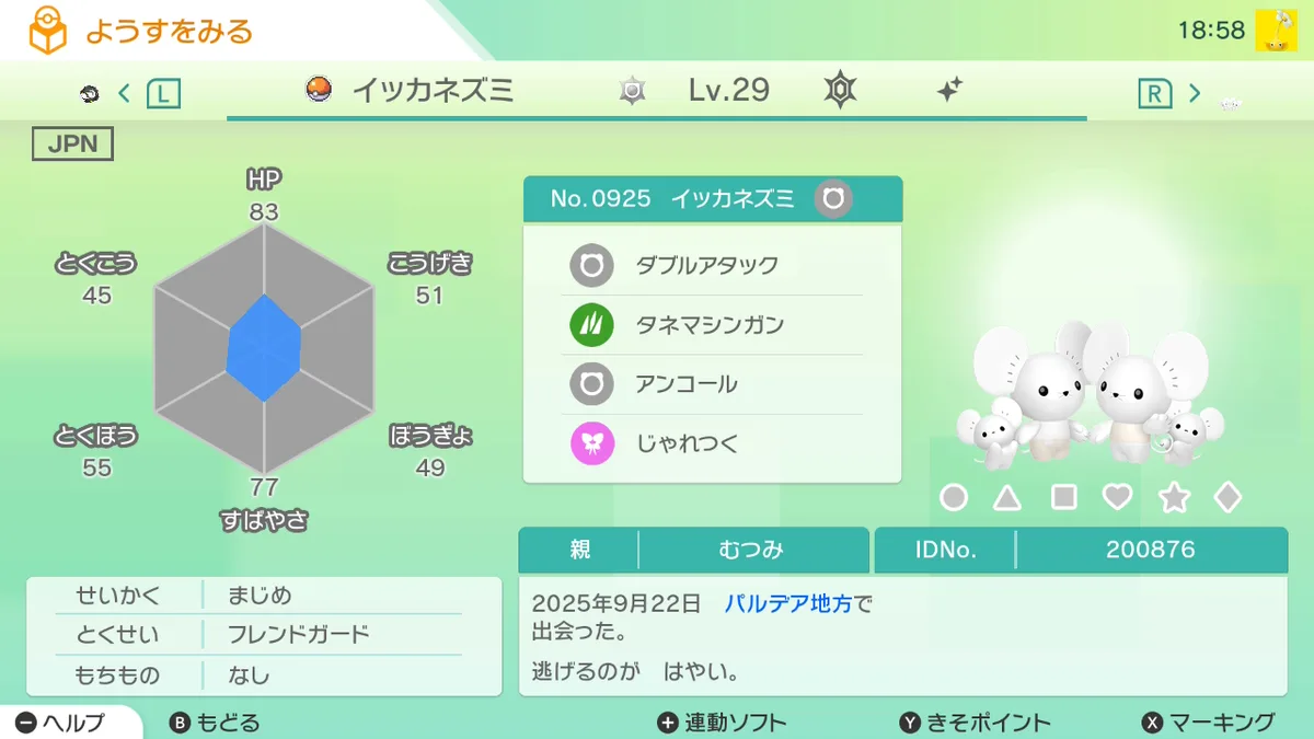 Pokémon HOME の詳細画面に表示された色違いイッカネズミ