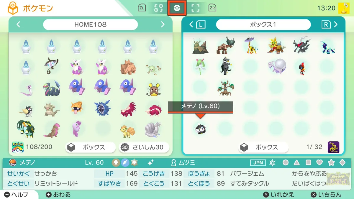 Pokémon HOME のボックス。色違いメテノが黒いアイコンで表示されている