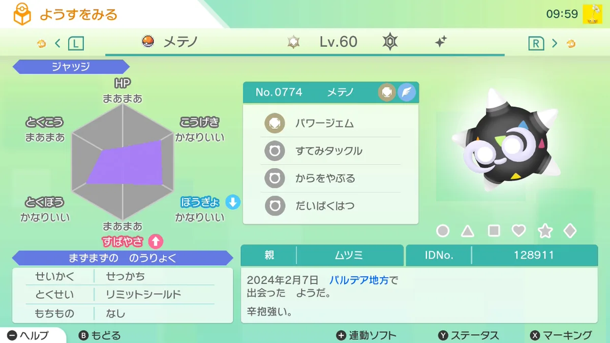 Pokémon HOME のメテノ詳細画面。パワージェム・すてみタックル・からをやぶる・だいばくはつを覚えている