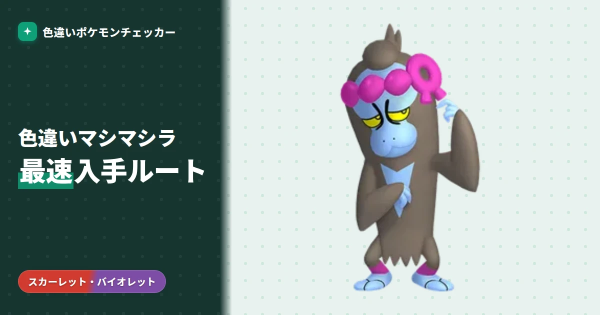 キラフロル 色違い｜最速入手はどのソフト? — 色違いポケモンチェッカー