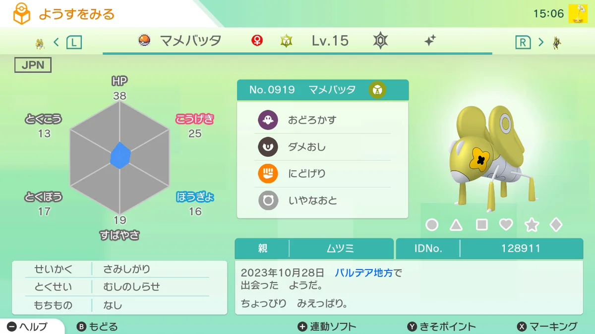 Pokémon HOME の「ようすをみる」画面に表示した色違いマメバッタ