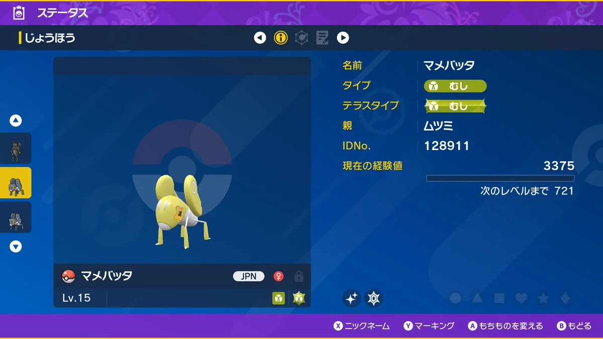 スカーレット・バイオレットのステータス画面に表示した色違いマメバッタ。No.0919・むしタイプ
