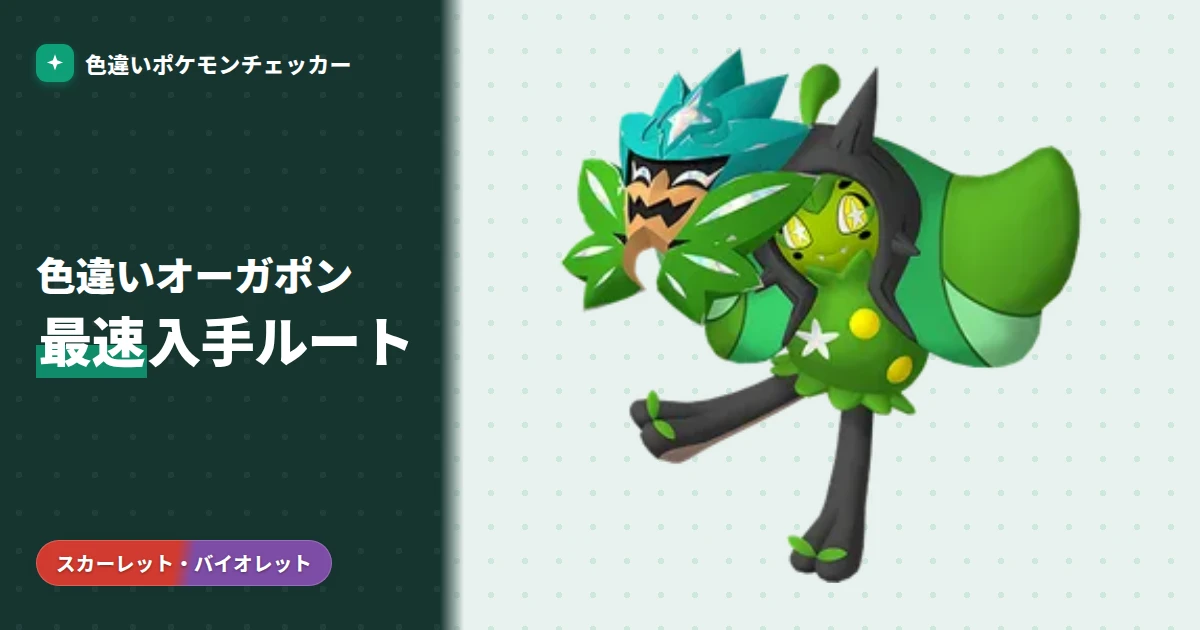 キラフロル 色違い｜最速入手はどのソフト? — 色違いポケモンチェッカー