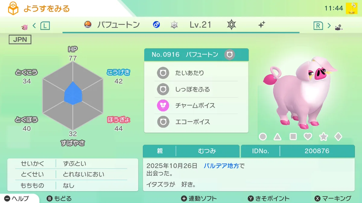 Pokémon HOME のようすをみる画面の色違いパフュートン(オス)