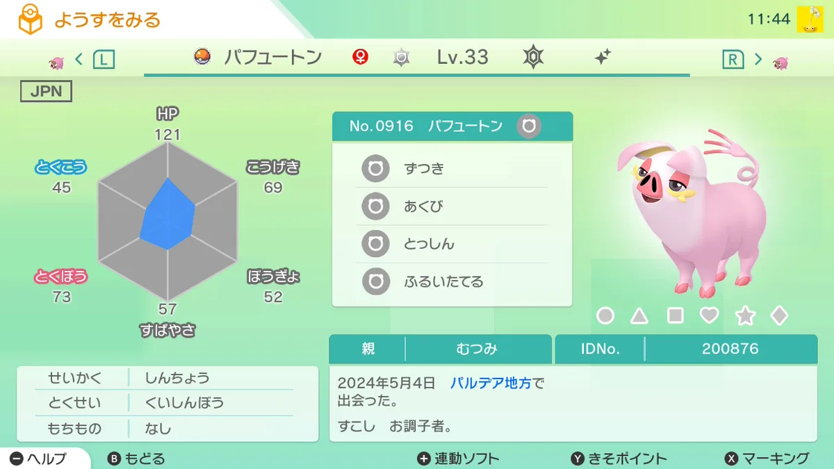Pokémon HOME のようすをみる画面の色違いパフュートン(メス)