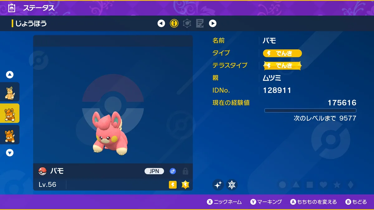 スカーレット・バイオレットのステータス画面の色違いパモ。No.0921・でんきタイプ