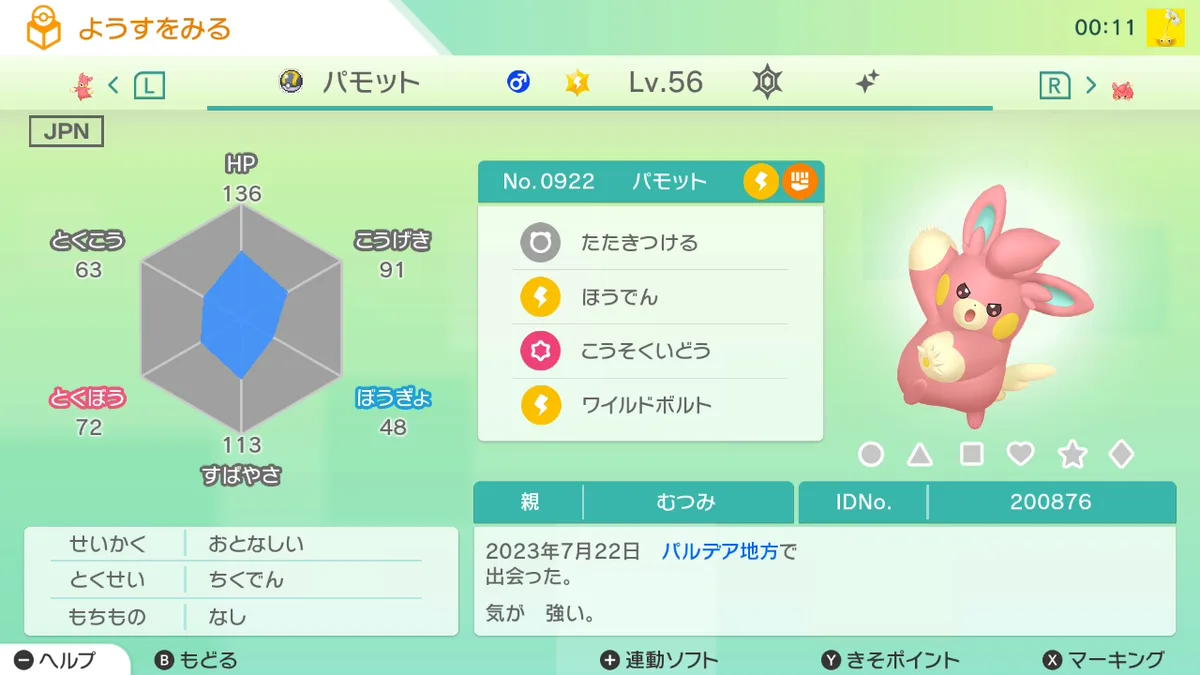 Pokémon HOME の「ようすをみる」画面の色違いパモット