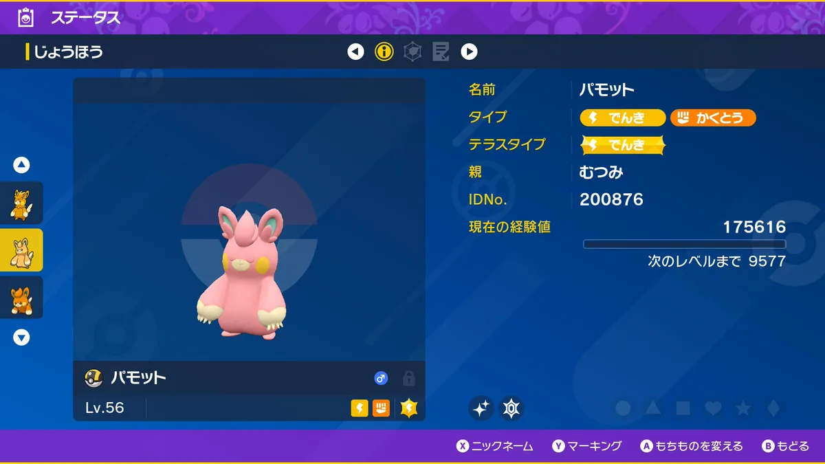 スカーレット・バイオレットのステータス画面の色違いパモット。No.0922・でんき/かくとう