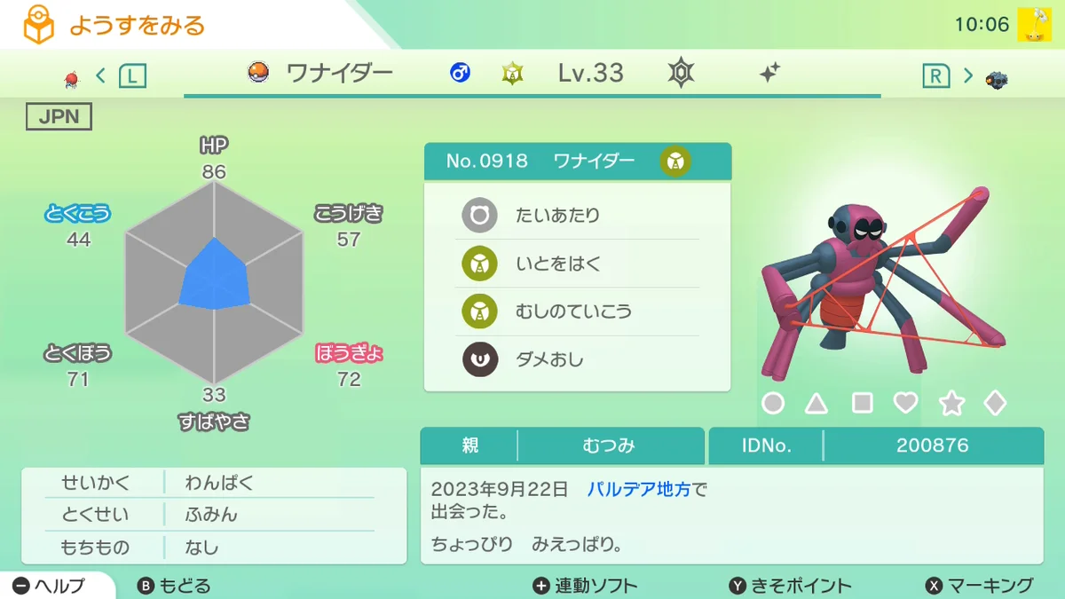 Pokémon HOME の「ようすをみる」画面。色違いワナイダー No.0918