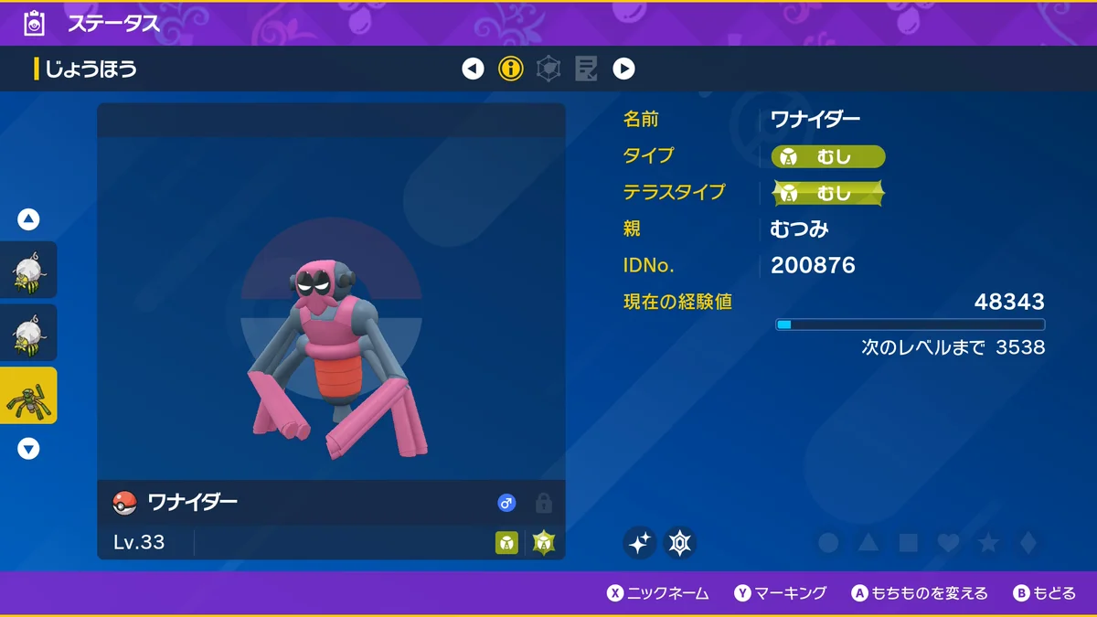 スカーレット・バイオレットのステータス画面に表示した色違いワナイダー。むしタイプ