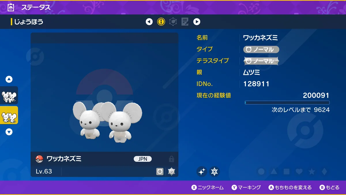 SV のステータス画面に表示された色違いワッカネズミ
