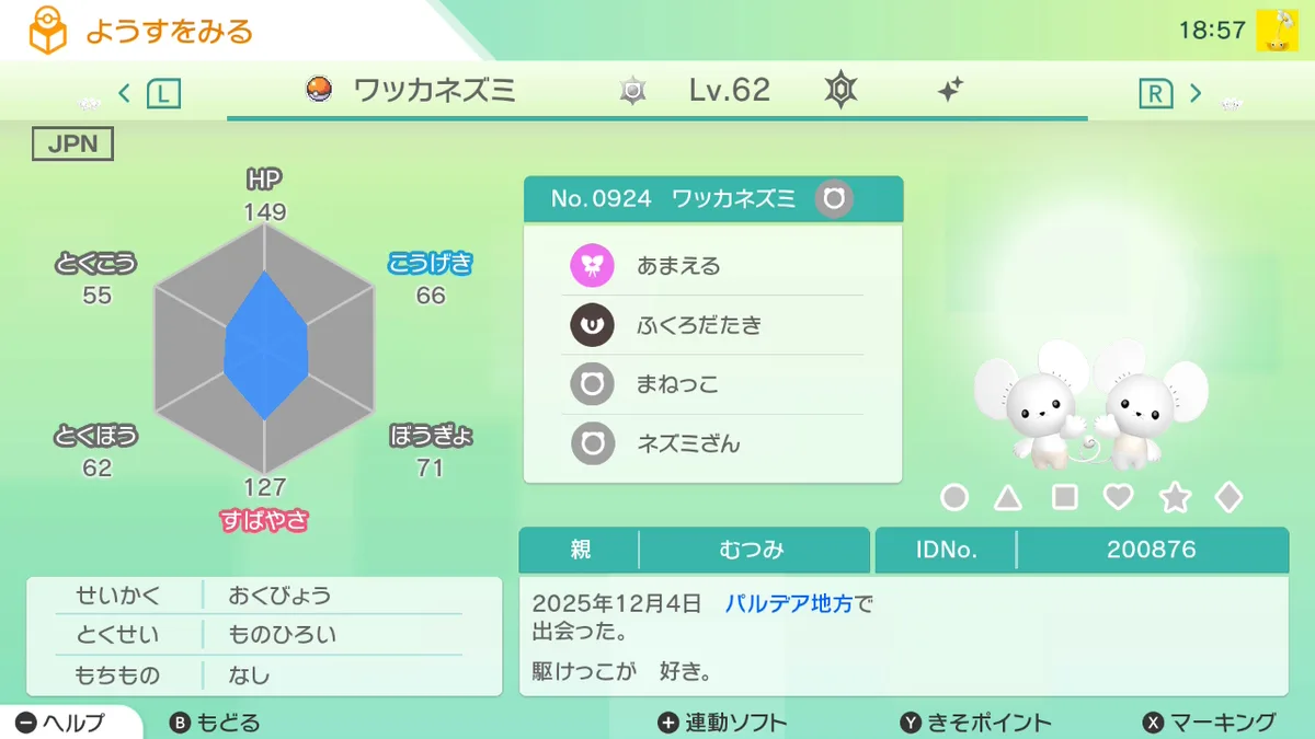 Pokémon HOME の詳細画面に表示された色違いワッカネズミ