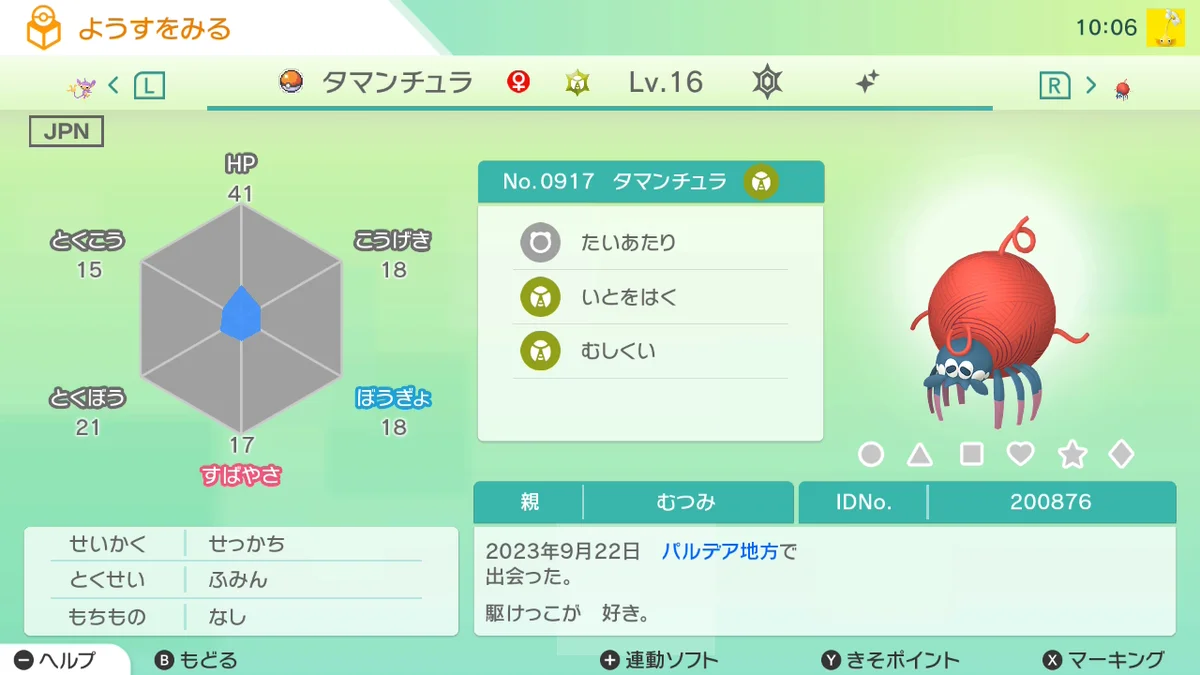 Pokémon HOME の「ようすをみる」画面。色違いタマンチュラ No.0917、糸玉が真っ赤・体は青グレー