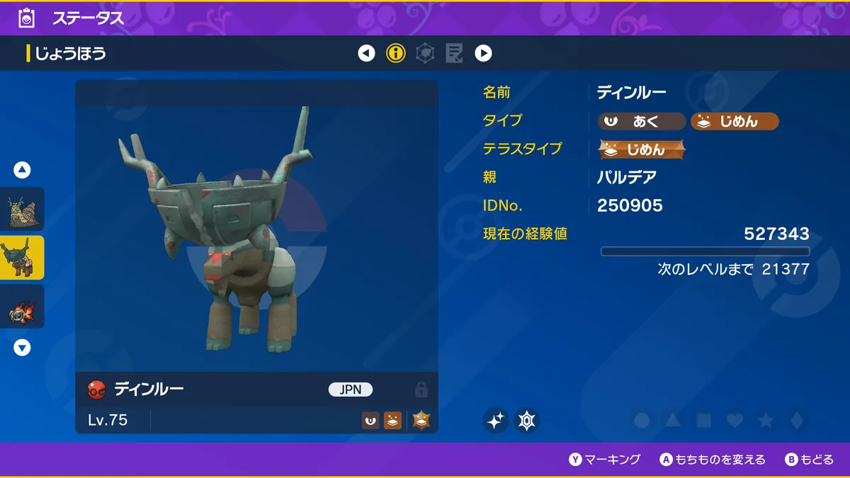 Pokémon HOME のステータス画面の色違いディンルー。あく・じめんタイプ、IDNo.250905