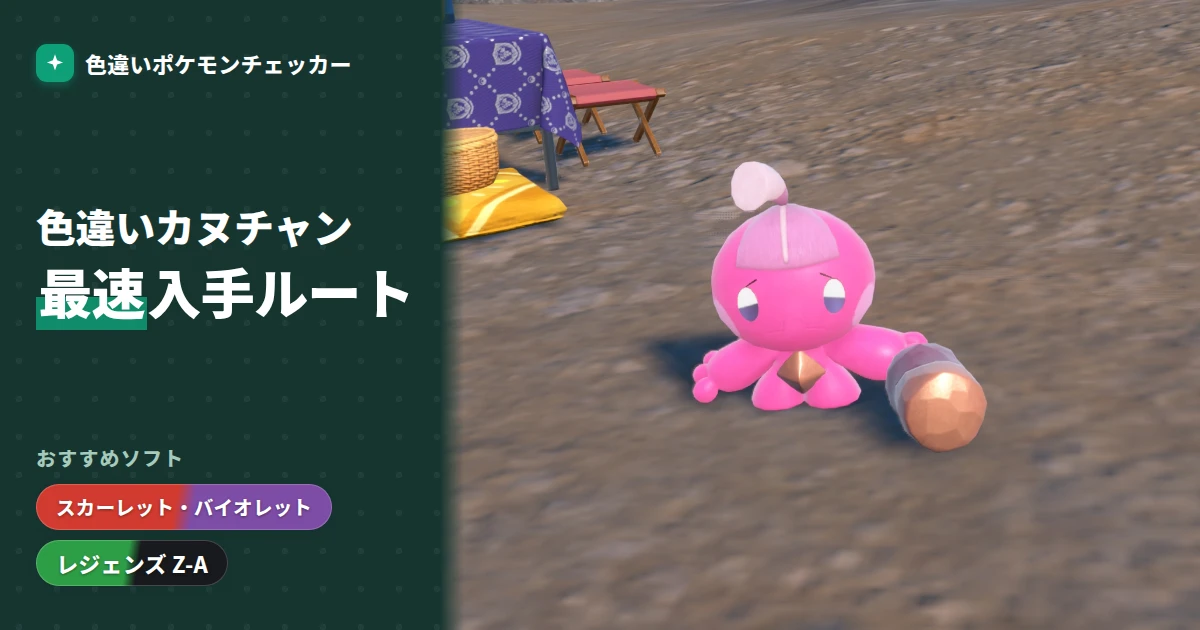 キラフロル 色違い｜最速入手はどのソフト? — 色違いポケモンチェッカー