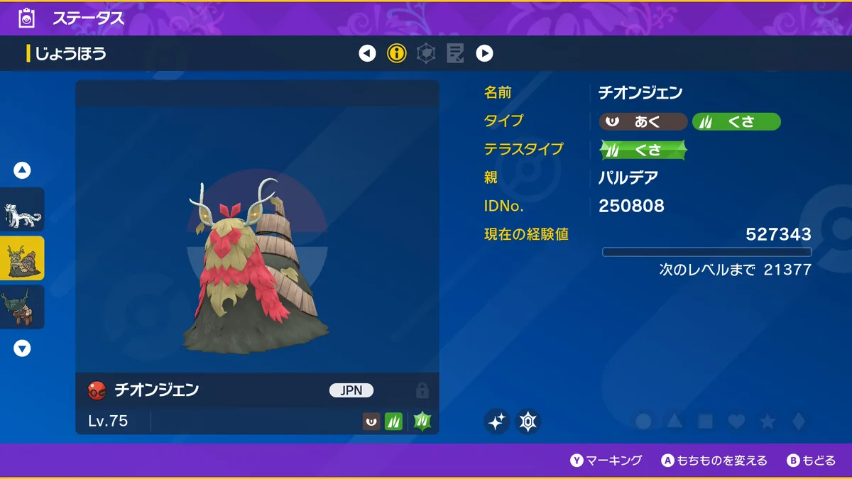 Pokémon HOME のステータス画面の色違いチオンジェン。あく・くさタイプ、IDNo.250808